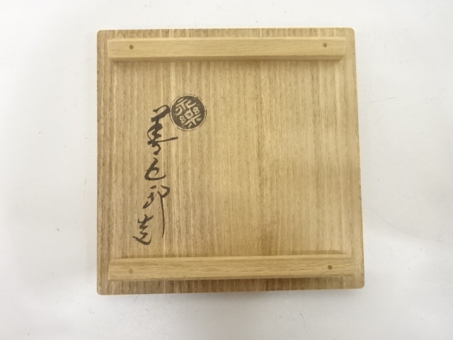  千家十職　永楽善五郎(十六代即全)造　雪月花　花入